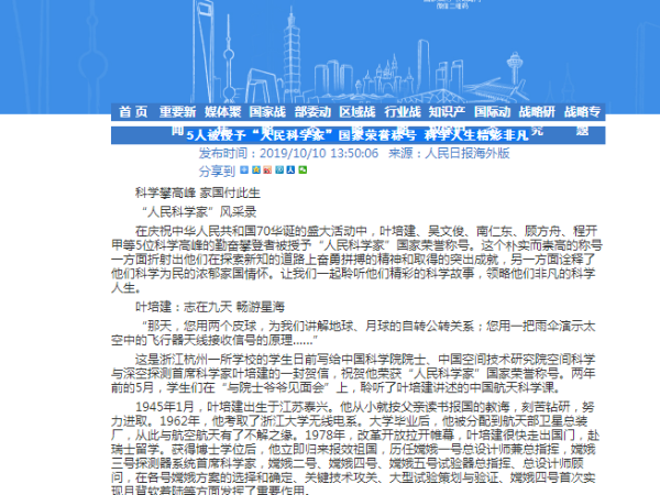 5人被授予“人民科學(xué)家”國家榮譽(yù)稱(chēng)號 科學(xué)人生精彩非凡