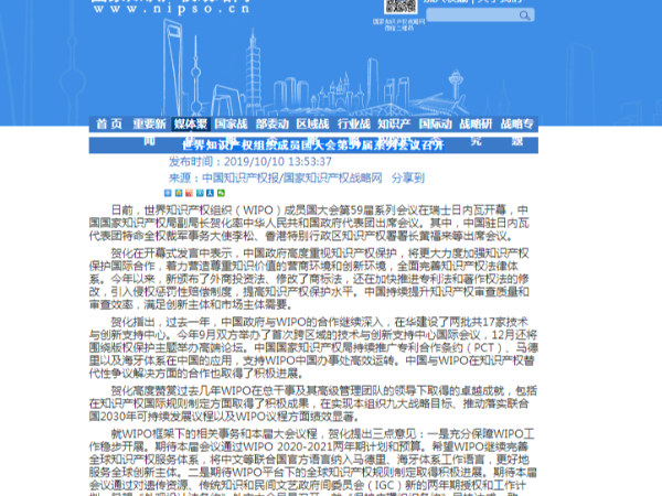世界知識產(chǎn)權組織成員國大會(huì )第59屆系列會(huì )議召開(kāi)