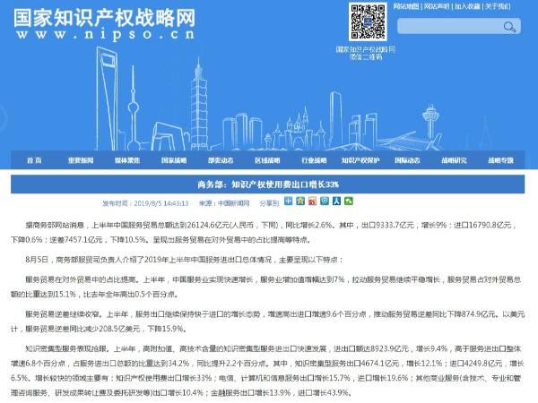 商務(wù)部：知識產(chǎn)權使用費出口增長(cháng)33%