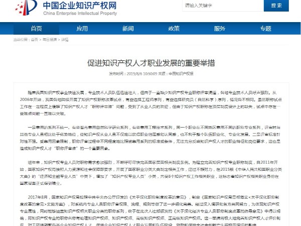 促進(jìn)知識產(chǎn)權人才職業(yè)發(fā)展的重要舉措