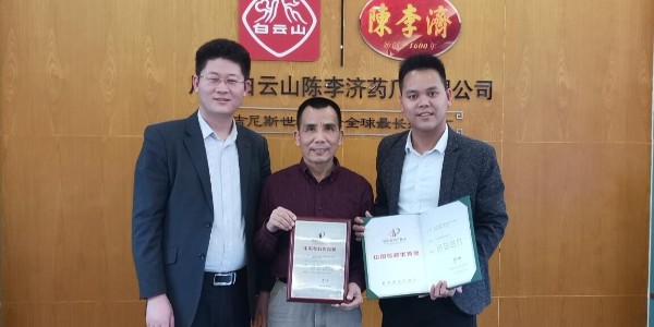 廣州白云山陳李濟藥廠(chǎng)有限公司