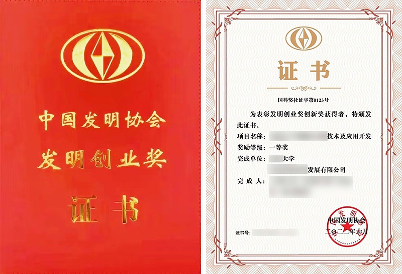 創(chuàng  )新獎證書(shū)