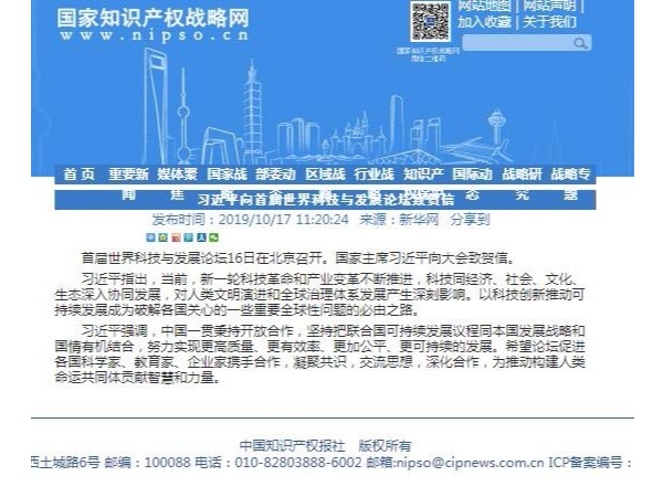習近平向首屆世界科技與發(fā)展論壇致賀信