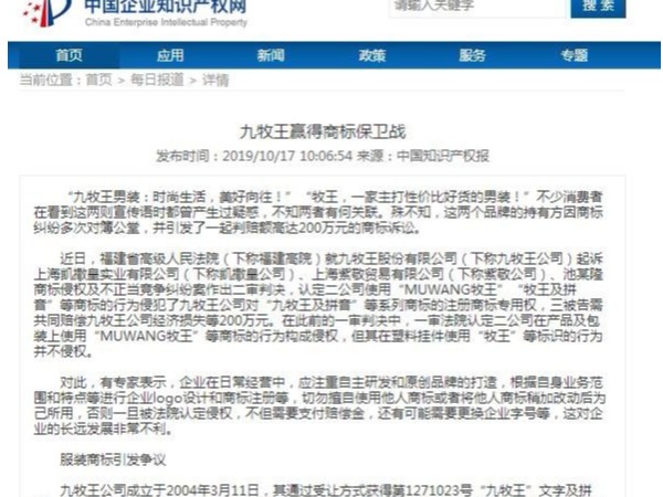九牧王贏(yíng)得商標保衛戰