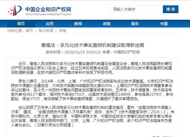 最高法：多元化技術(shù)事實(shí)查明機制建設取得新進(jìn)展