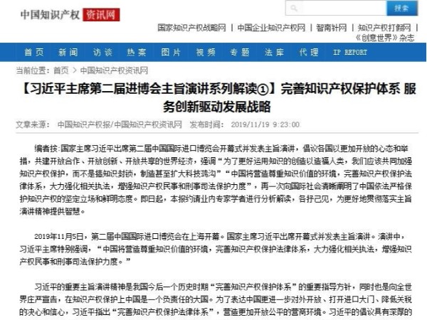 習近平主席第二屆進(jìn)博會(huì )完善知識產(chǎn)權保護體系 服務(wù)創(chuàng  )新驅動(dòng)發(fā)展戰略