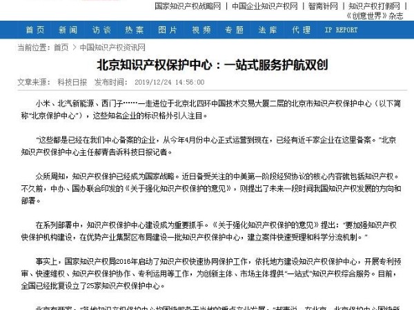 北京知識產(chǎn)權保護中心：一站式服務(wù)護航雙創(chuàng  )