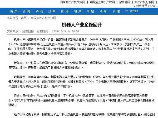 機器人產(chǎn)業(yè)企穩回升