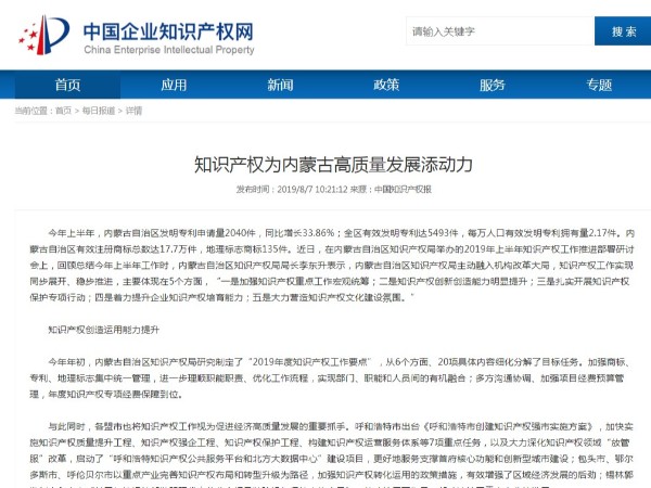 知識產(chǎn)權為內蒙古高質(zhì)量發(fā)展添動(dòng)力