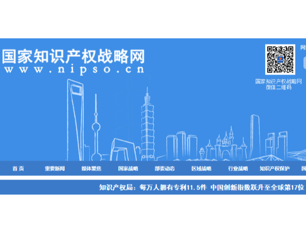 知識產(chǎn)權局：每萬(wàn)人擁有專(zhuān)利11.5件 中國創(chuàng  )新指數躍升至全球第17位