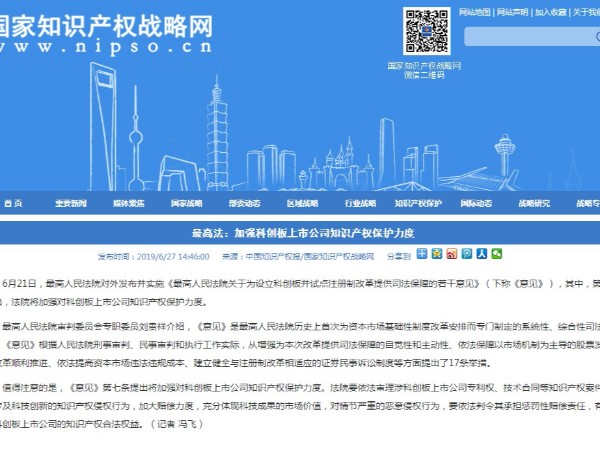 最高法：加強科創(chuàng  )板上市公司知識產(chǎn)權保護力度