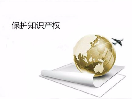 40年知識產(chǎn)權保護助力創(chuàng  )新大國建設
