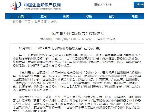 我國著(zhù)力打造版權展會(huì )授權體系