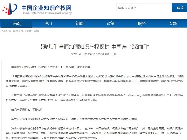 全面加強知識產(chǎn)權保護 中國連“踩油門(mén)”
