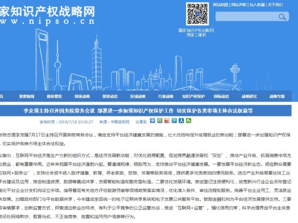 進(jìn)一步加強知識產(chǎn)權保護工作 切實(shí)保護各類(lèi)市場(chǎng)主體合法權益等