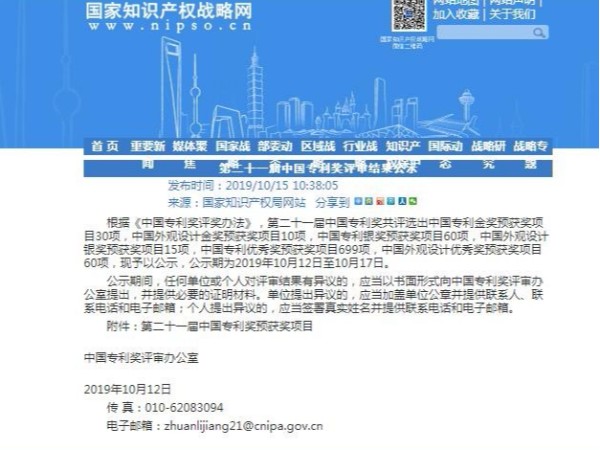 第二十一屆中國專(zhuān)利獎評審結果公示