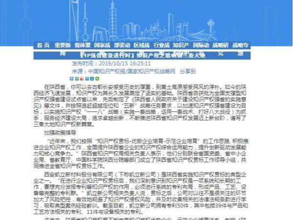 【IP強省建設進(jìn)行時(shí)】知識產(chǎn)權之歌響徹三秦大地