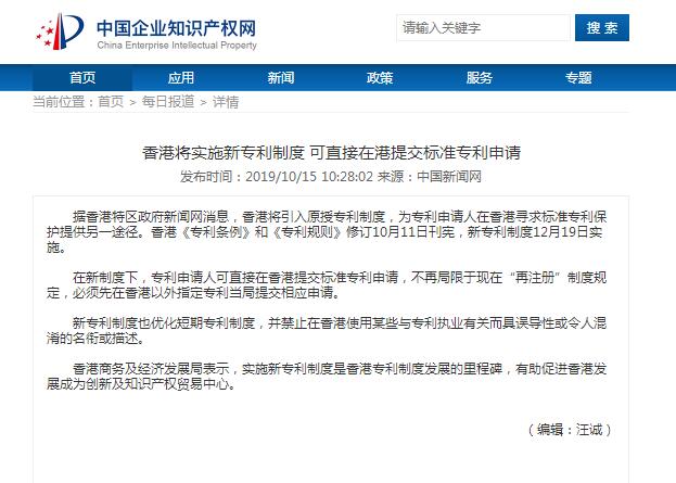 香港將實(shí)施新專(zhuān)利制度 可直接在港提交標準專(zhuān)利申請