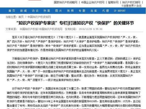 “知識產(chǎn)權保護專(zhuān)家談”專(zhuān)欄|打通知識產(chǎn)權“快保護”的關(guān)鍵環(huán)節