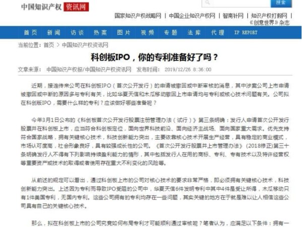 科創(chuàng  )板IPO，你的專(zhuān)利準備好了嗎？