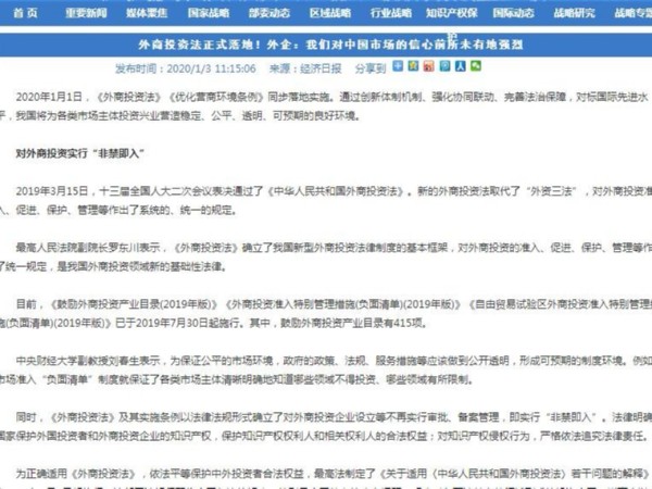 外商投資法正式落地！外企：我們對中國市場(chǎng)的信心前所未有地強烈