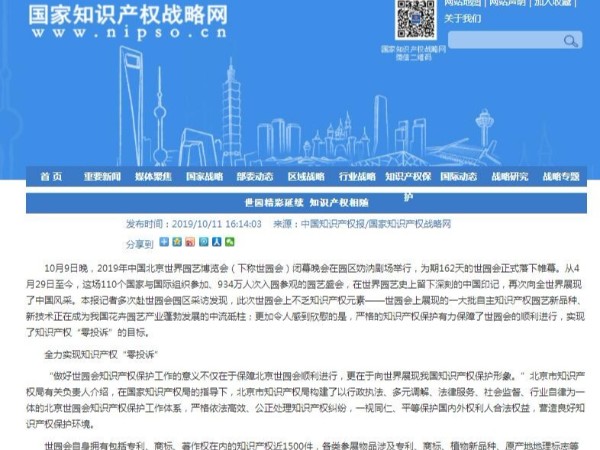 世園精彩延續 知識產(chǎn)權相隨