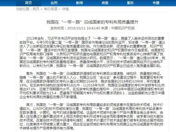 我國在“一帶一路”沿線(xiàn)國家的專(zhuān)利布局質(zhì)量提升
