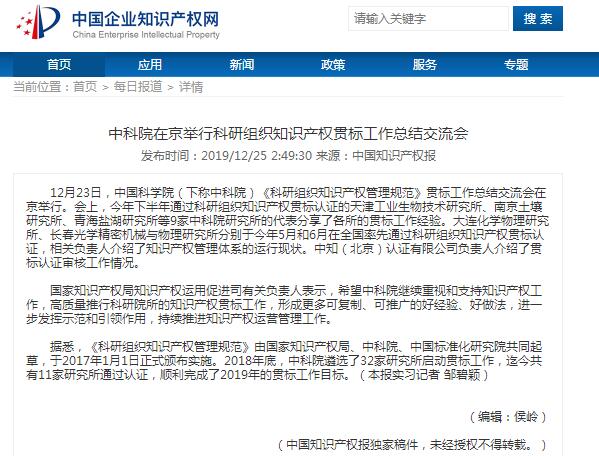中科院在京舉行科研組織知識產(chǎn)權貫標工作總結交流會(huì )