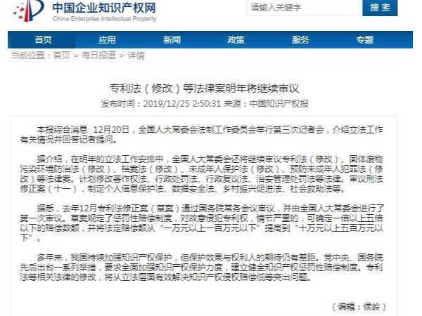 專(zhuān)利法（修改）等法律案明年將繼續審議