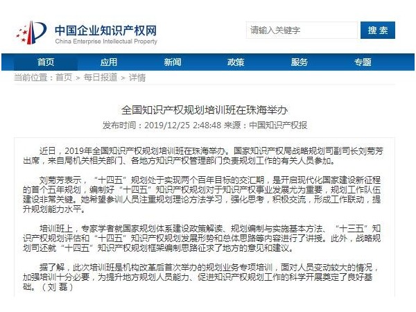 全國知識產(chǎn)權規劃培訓班在珠海舉辦