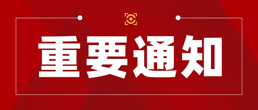 東莞市市場(chǎng)監督管理局關(guān)于組織申報第二十三屆中國專(zhuān)利獎的通知