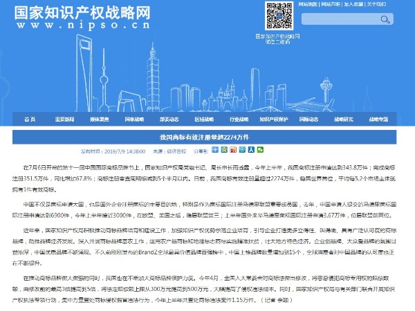 我國商標有效注冊量超2274萬(wàn)件