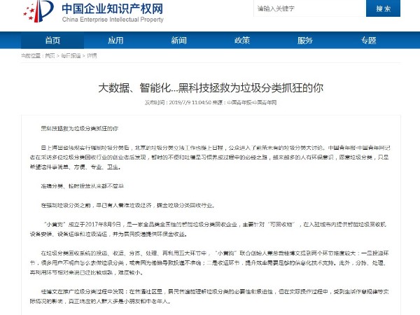 大數據、智能化...黑科技拯救為垃圾分類(lèi)抓狂的你