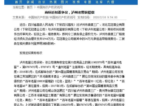 商標近似惹爭議，瀘州老窖獲賠償