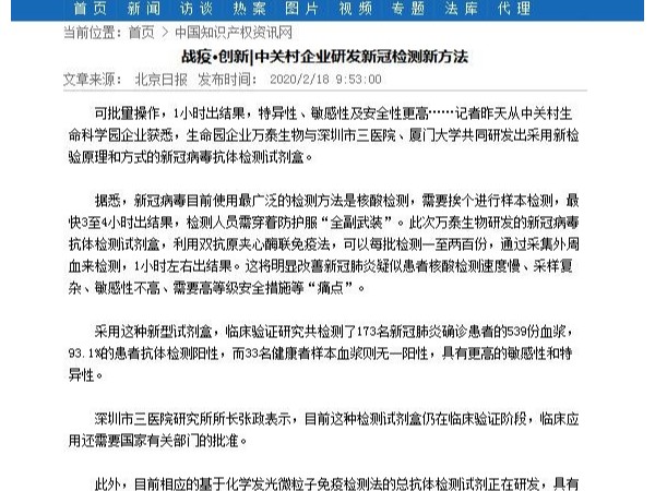 戰疫·創(chuàng  )新|中關(guān)村企業(yè)研發(fā)新冠檢測新方法