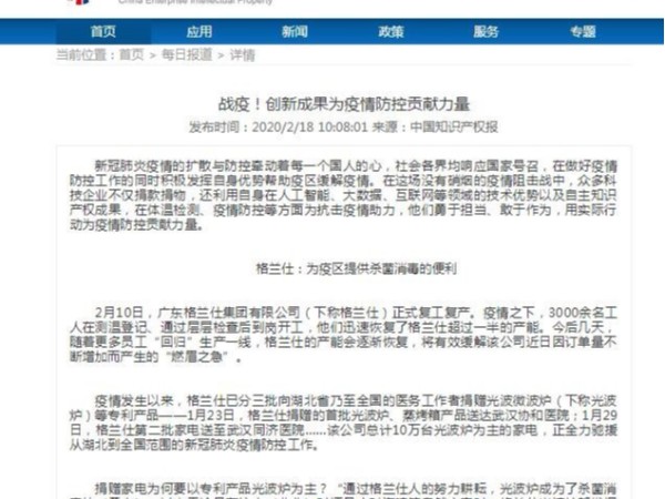 戰疫！創(chuàng  )新成果為疫情防控貢獻力量