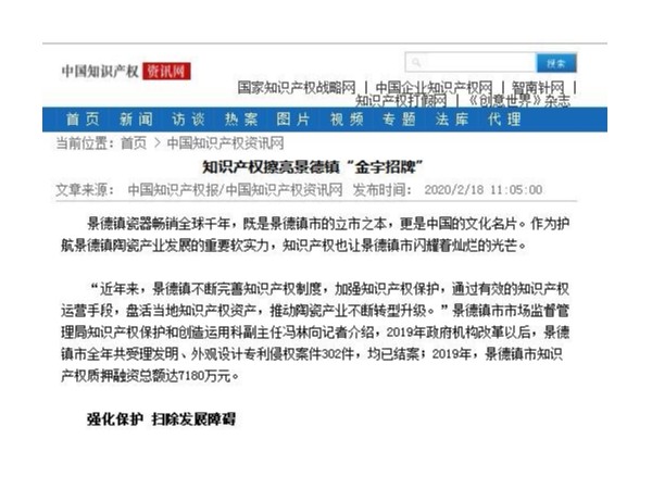 知識產(chǎn)權擦亮景德鎮“金字招牌”