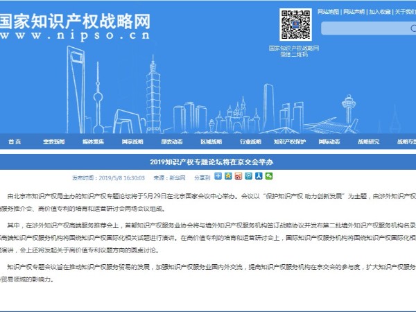 2019知識產(chǎn)權專(zhuān)題論壇將在京交會(huì )舉辦