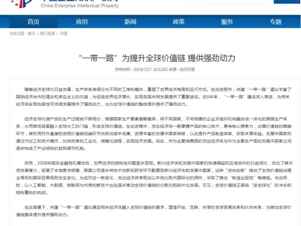 “一帶一路”為提升全球價(jià)值鏈 提供強勁動(dòng)力