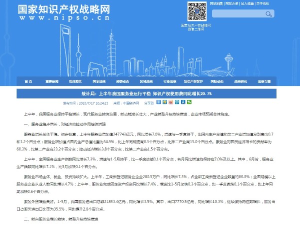 統計局：上半年我國服務(wù)業(yè)運行平穩 知識產(chǎn)權使用費同比增長(cháng)20.7%