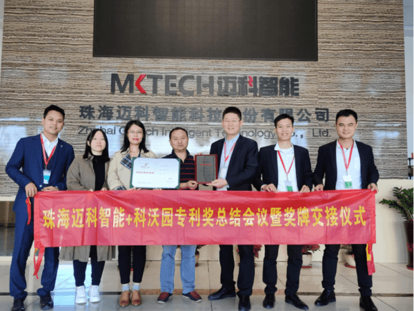 熱烈祝賀智慧城市倡導品牌珠海邁科智能榮獲第21屆中國專(zhuān)利獎！