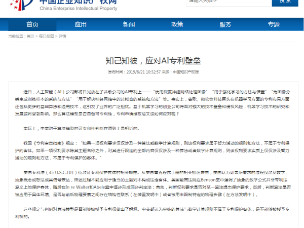 知己知彼，應對AI專(zhuān)利壁壘