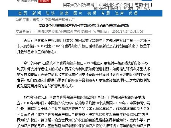 第20個(gè)世界知識產(chǎn)權日主題公布 為綠色未來(lái)而創(chuàng  )新