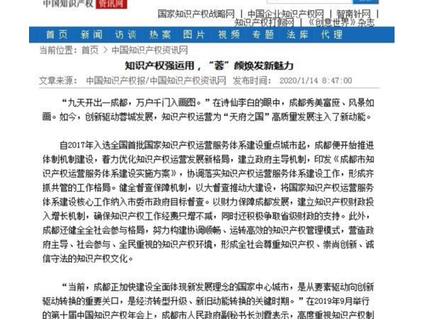 知識產(chǎn)權強運用，“蓉”顏煥發(fā)新魅力