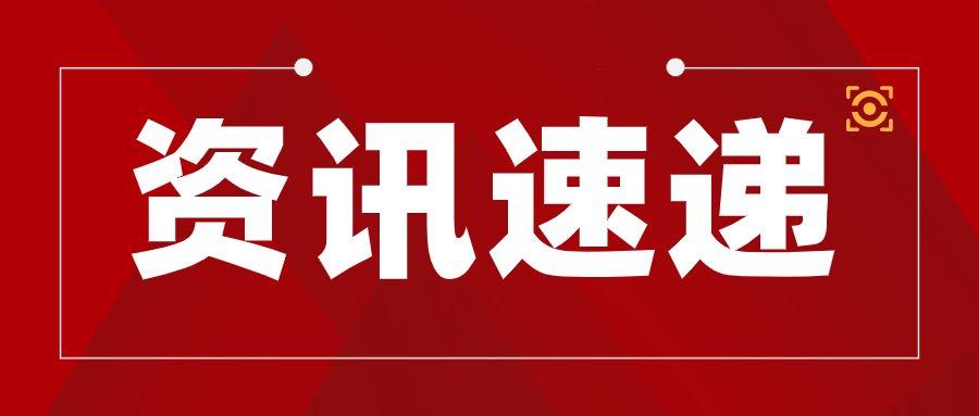 中共中央 國務(wù)院印發(fā)《知識產(chǎn)權強國建設綱要（2021－2035年）》