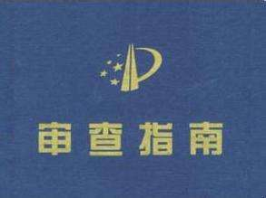 如何答復“違反法律、社會(huì )公德或者妨害公共利益”專(zhuān)利審查意見(jiàn)？