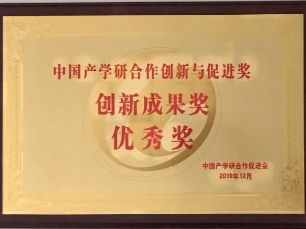 中國產(chǎn)學(xué)研合作創(chuàng  )新與促進(jìn)獎