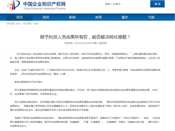 賦予科技人員成果所有權，能否解決轉化難題？