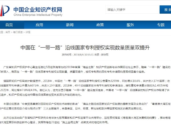 中國在“一帶一路”沿線(xiàn)國家專(zhuān)利授權實(shí)現數量質(zhì)量雙提升