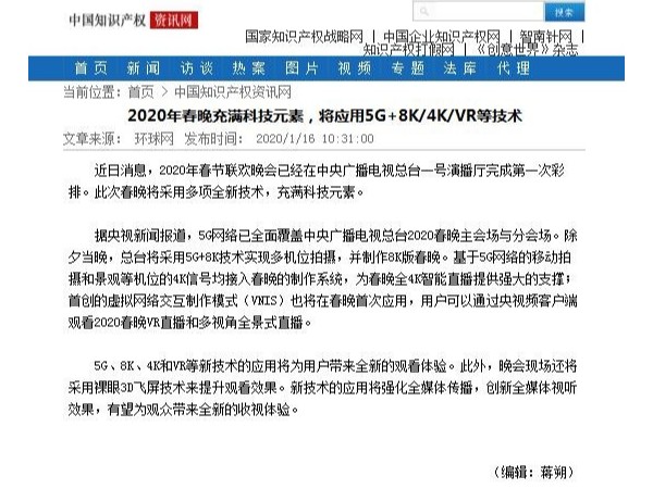 2020年春晚充滿(mǎn)科技元素，將應用5G+8K/4K/VR等技術(shù)